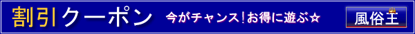 デリヘル ラムの割引クーポンタイトル画像